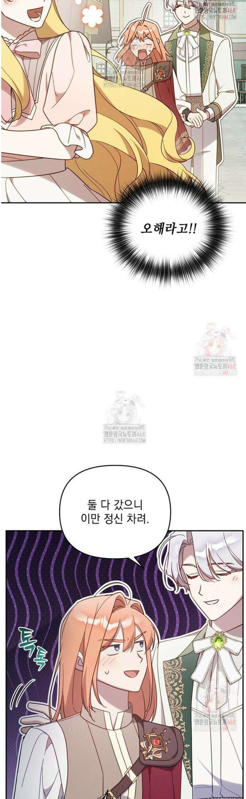 흑막과 사귄다니 오해인데요 46화 5