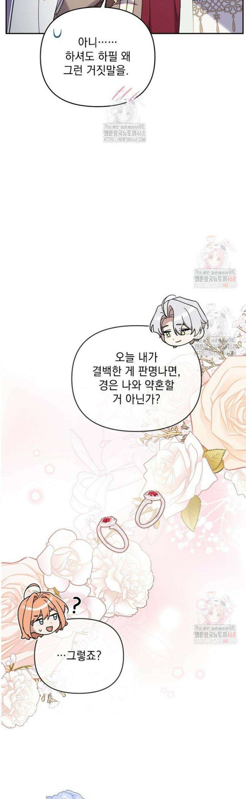 흑막과 사귄다니 오해인데요 46화 6