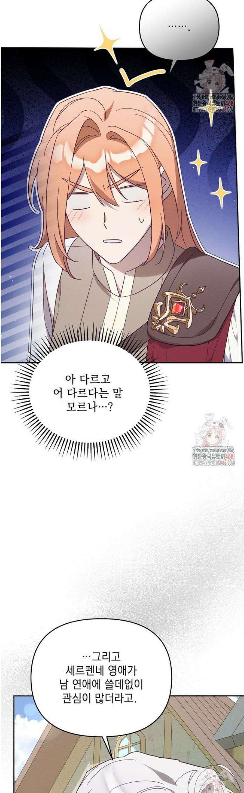 흑막과 사귄다니 오해인데요 46화 8