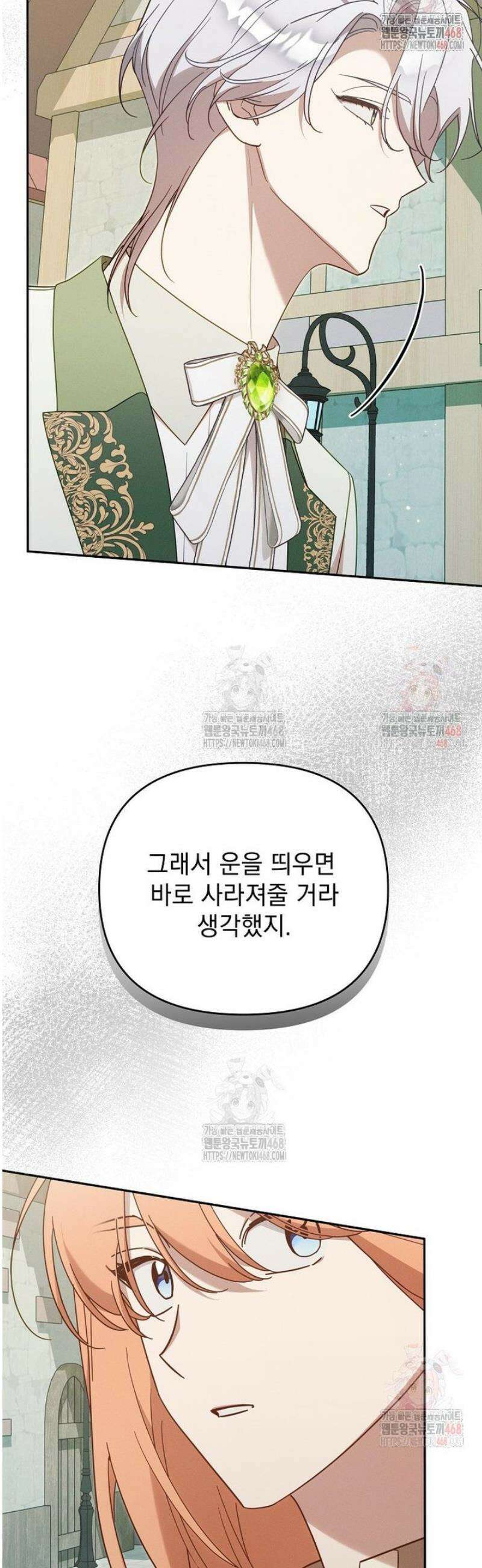 흑막과 사귄다니 오해인데요 46화 9