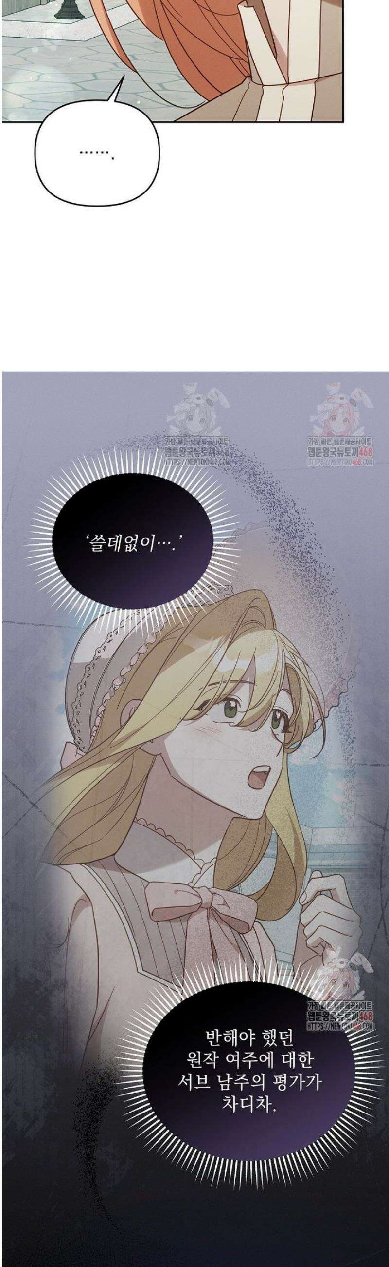 흑막과 사귄다니 오해인데요 46화 10