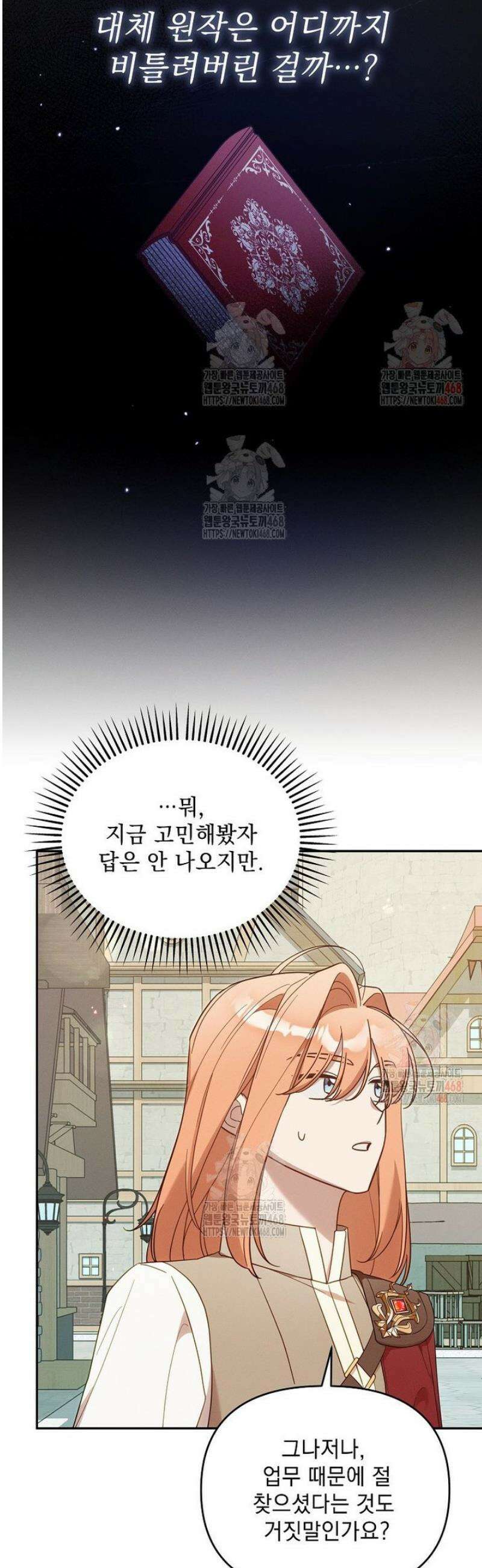흑막과 사귄다니 오해인데요 46화 11