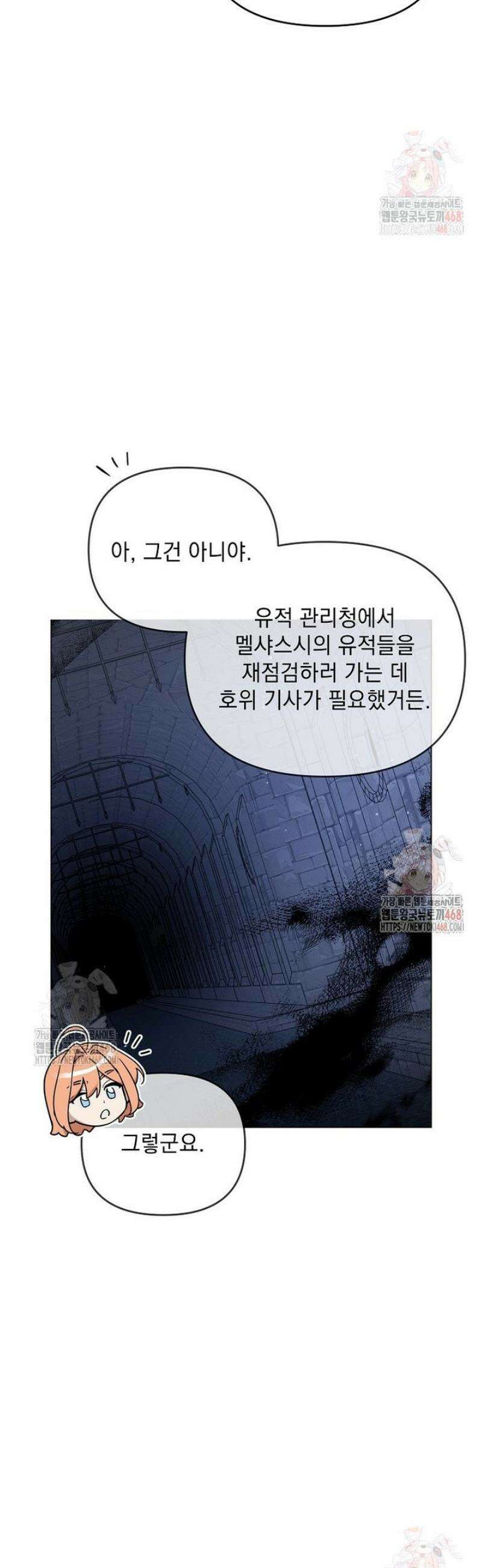 흑막과 사귄다니 오해인데요 46화 12