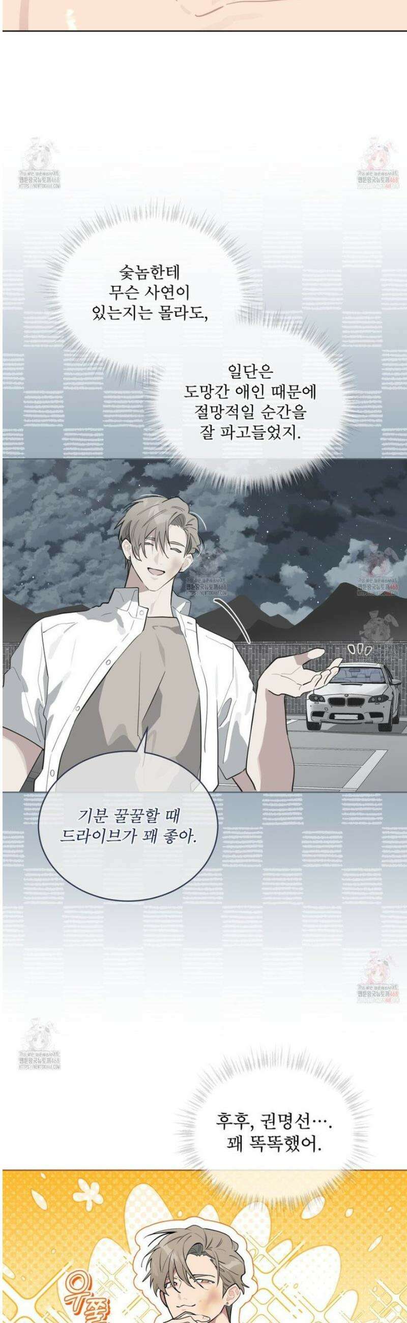 숯불 좀 넣어 주세요 30화 16