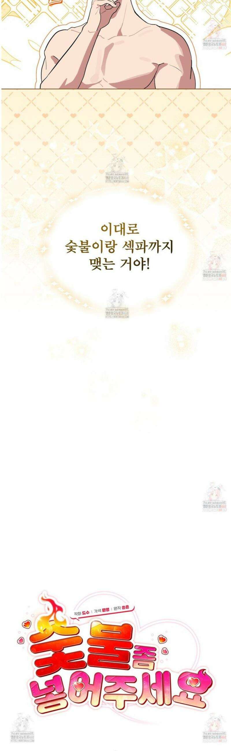 숯불 좀 넣어 주세요 30화 17