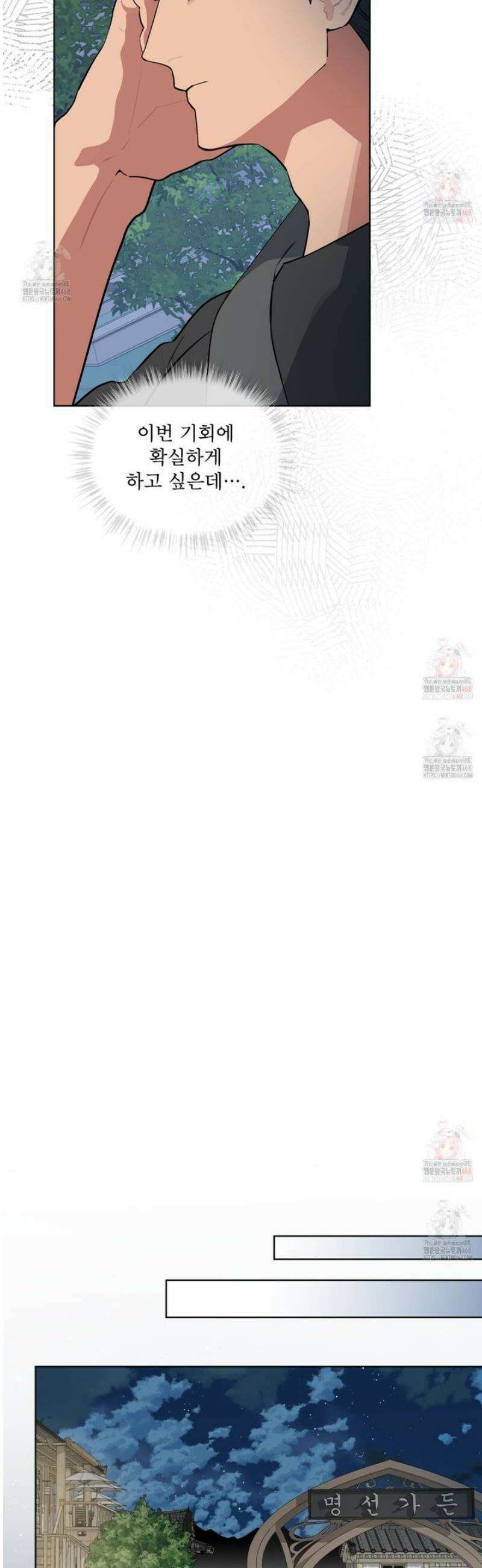 숯불 좀 넣어 주세요 30화 20