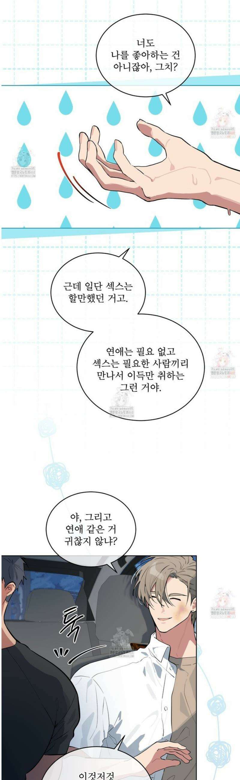 숯불 좀 넣어 주세요 30화 29