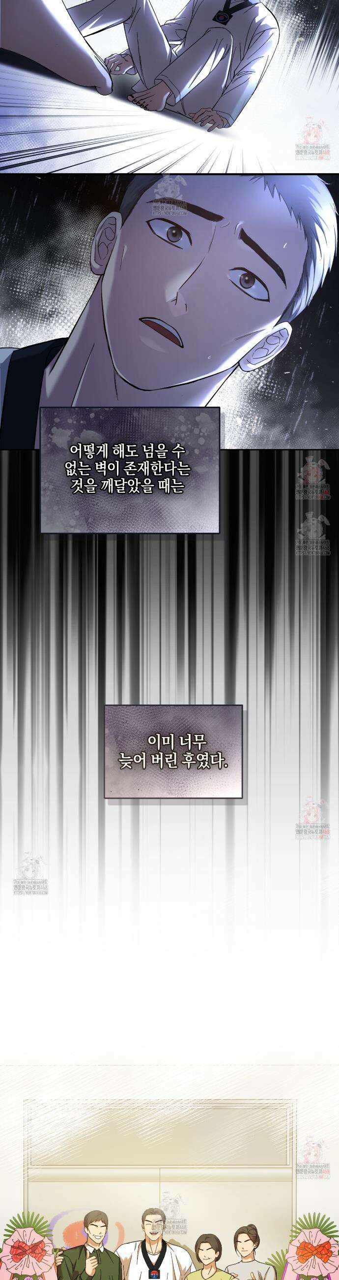 전략적 메이팅 파트너 9화 3