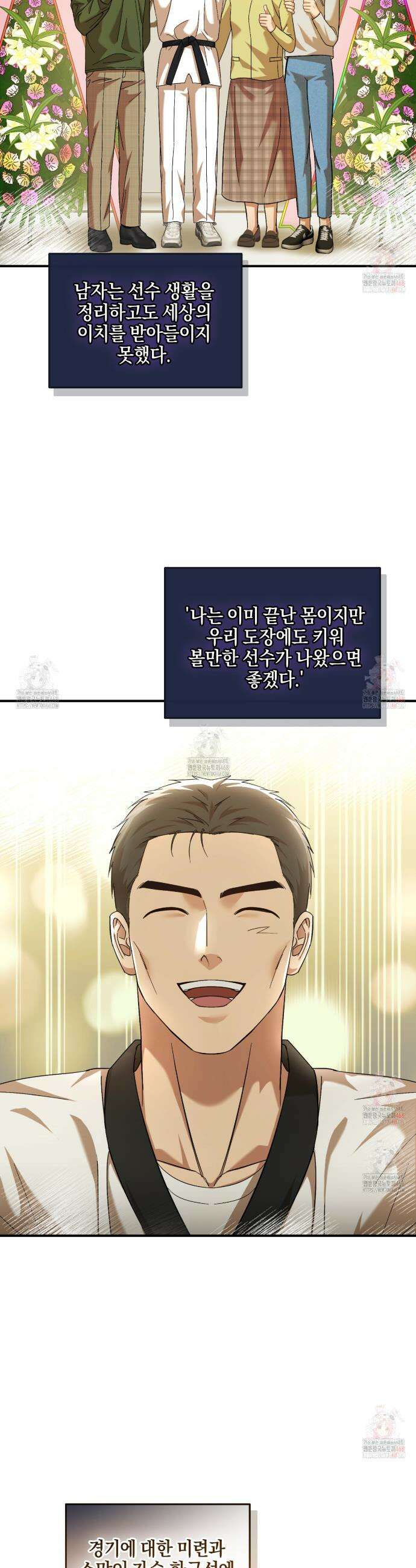 전략적 메이팅 파트너 9화 4