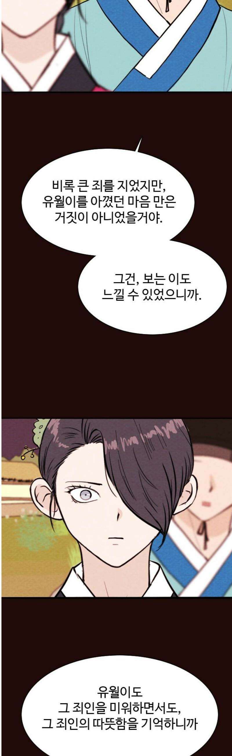 유월의 소한 150화 3