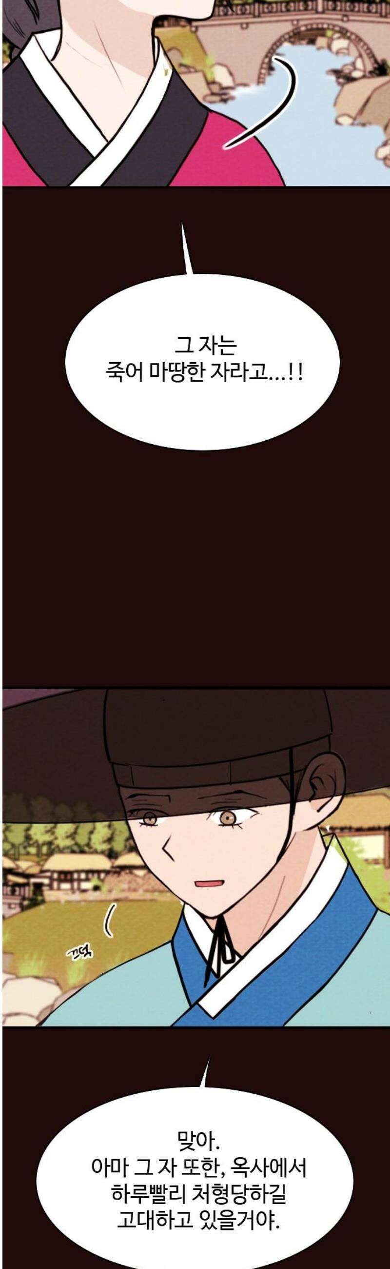유월의 소한 150화 5