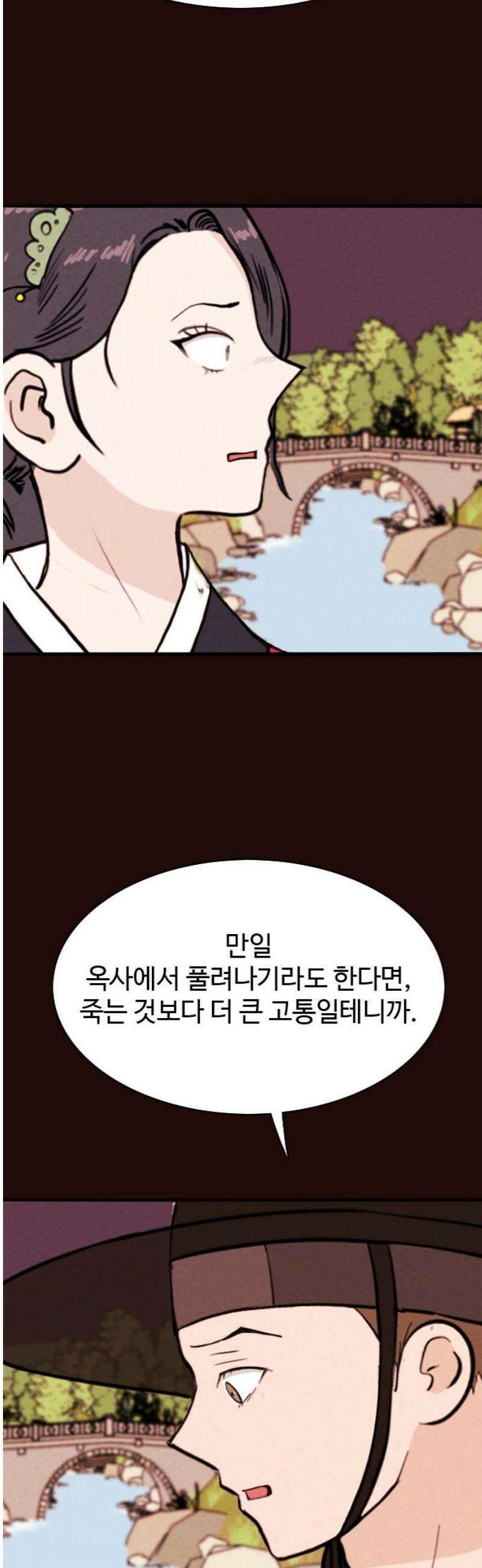 유월의 소한 150화 6