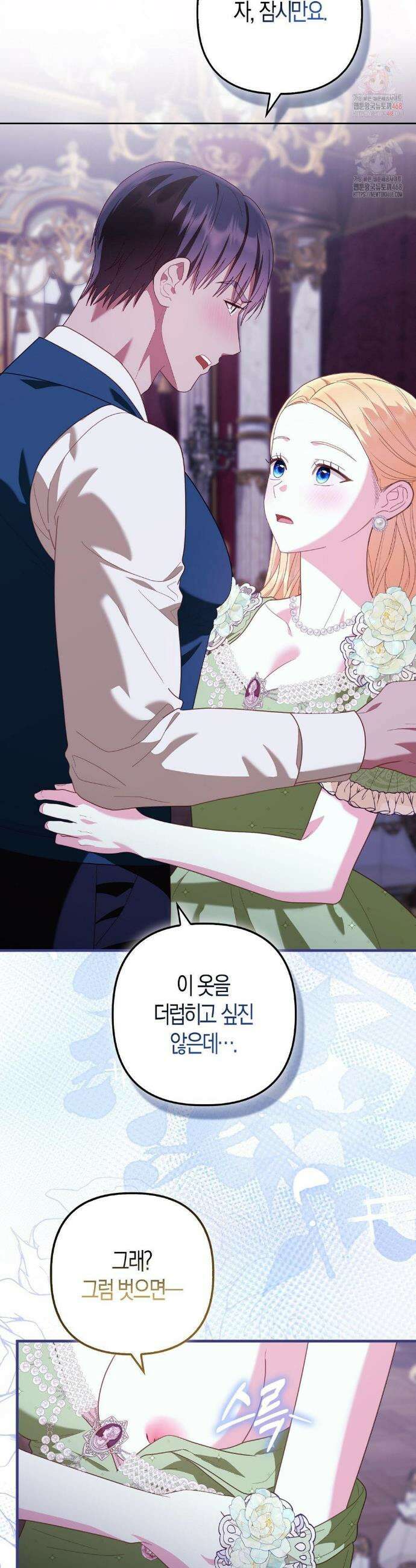 배덕의 결실 29화 3