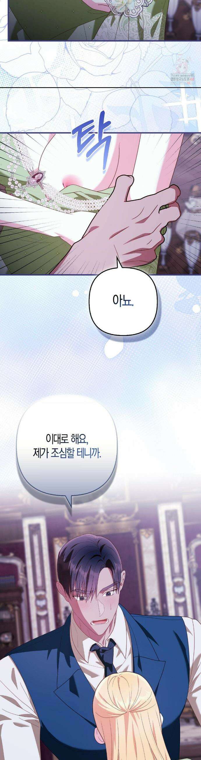 배덕의 결실 29화 4