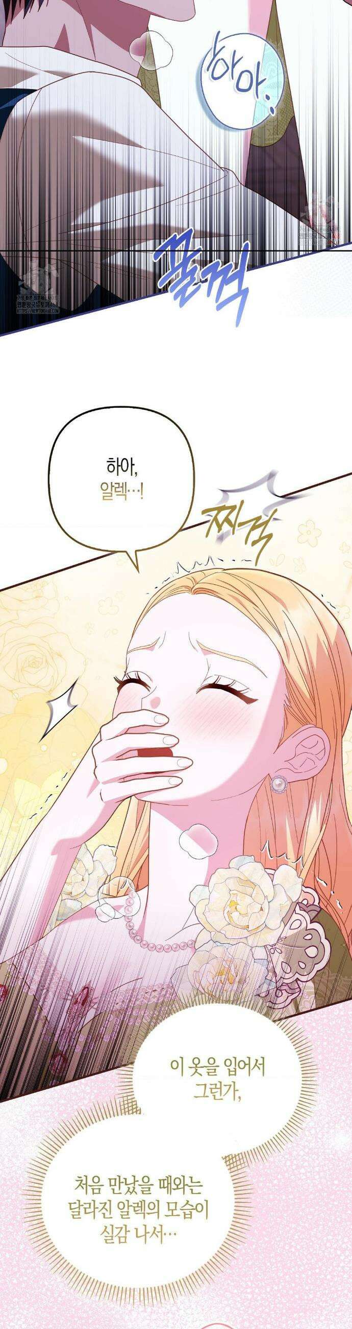 배덕의 결실 29화 6
