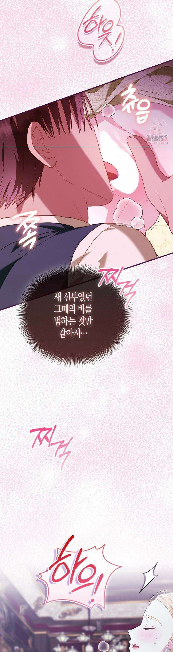 배덕의 결실 29화 7