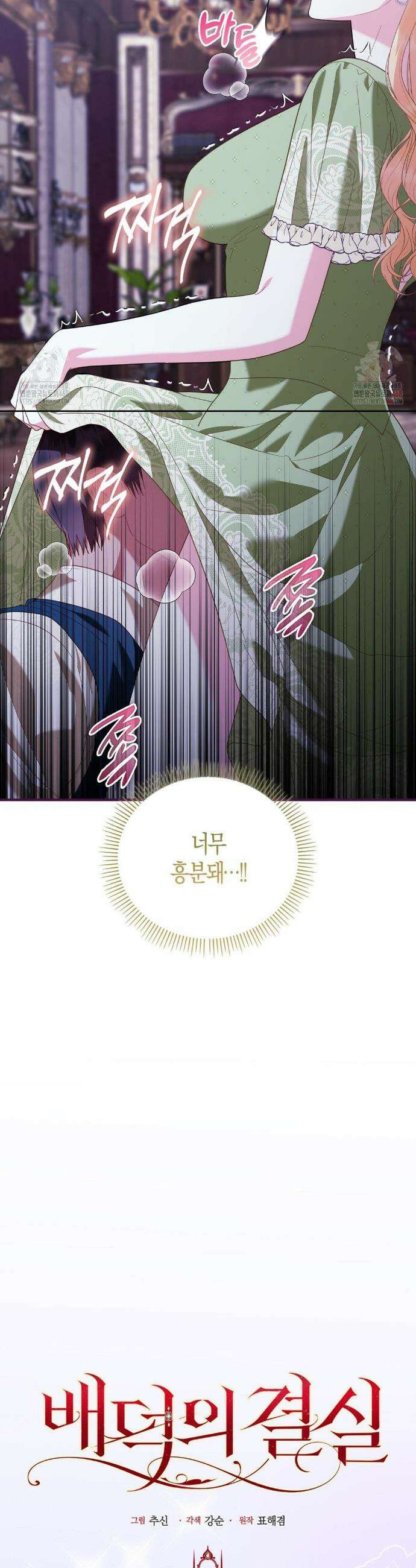배덕의 결실 29화 8