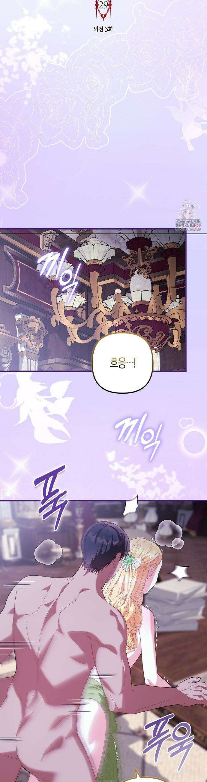 배덕의 결실 29화 9