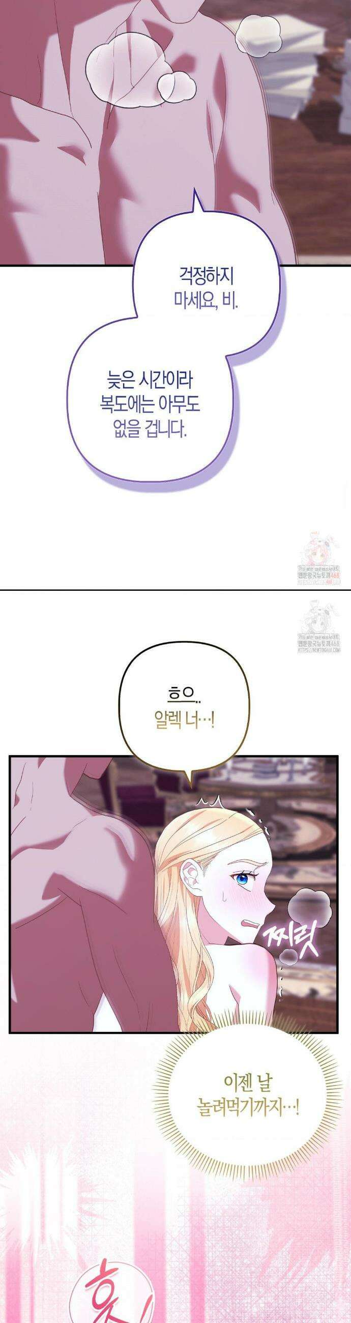 배덕의 결실 29화 13