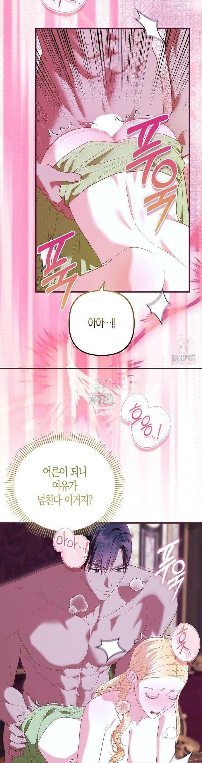 배덕의 결실 29화 14