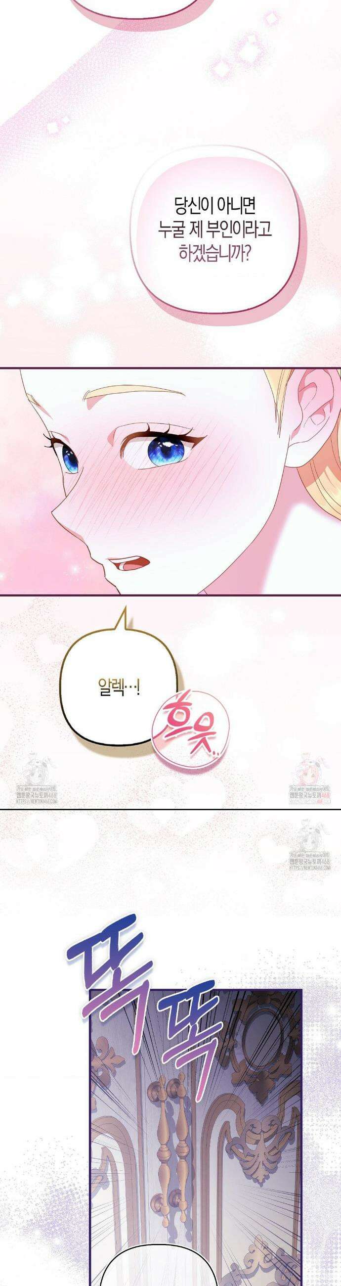 배덕의 결실 29화 18