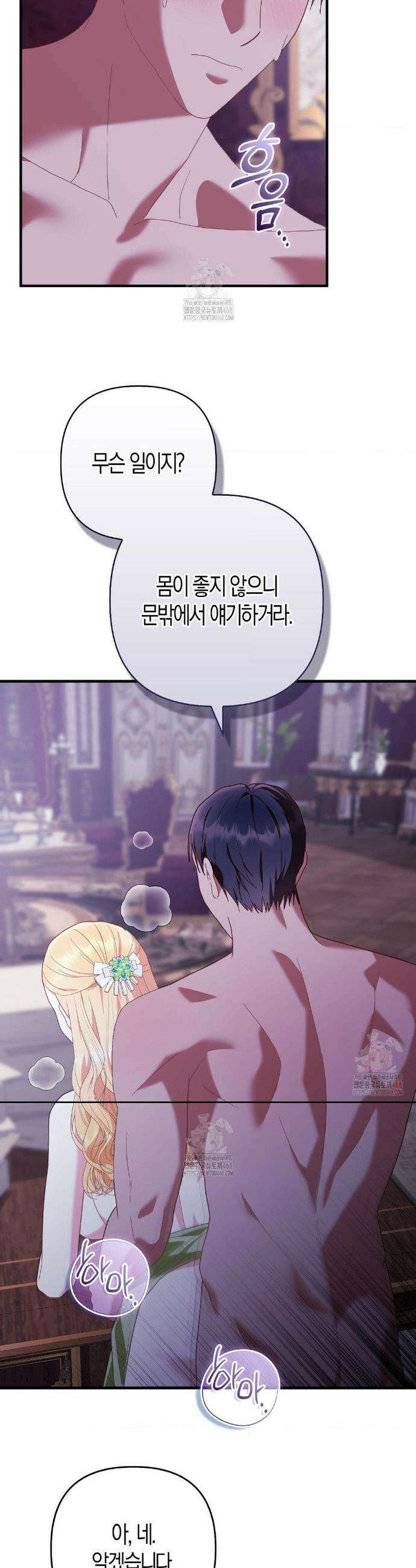 배덕의 결실 29화 20