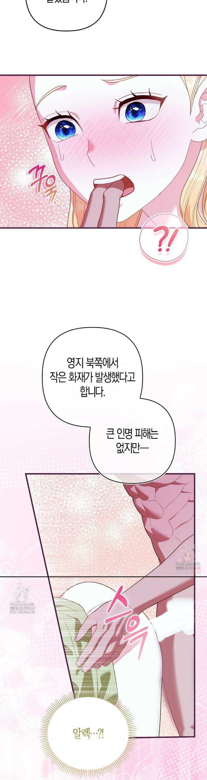 배덕의 결실 29화 21