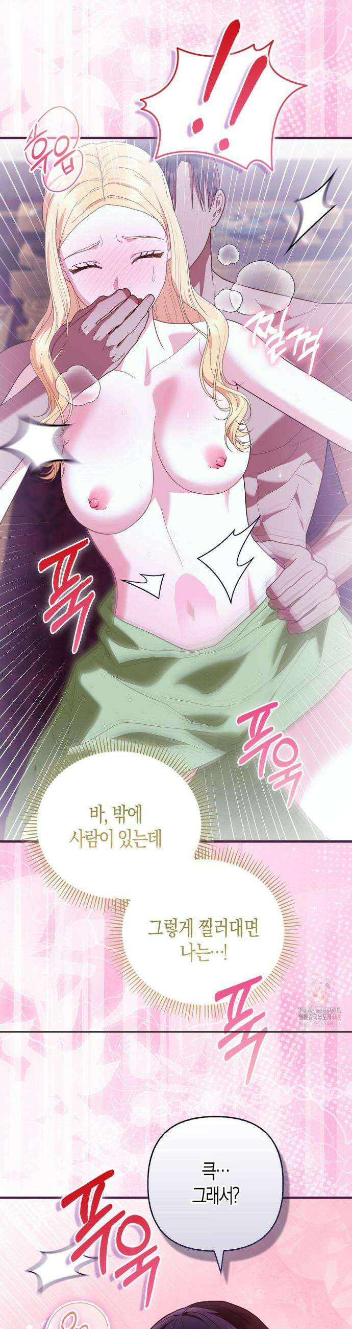 배덕의 결실 29화 22