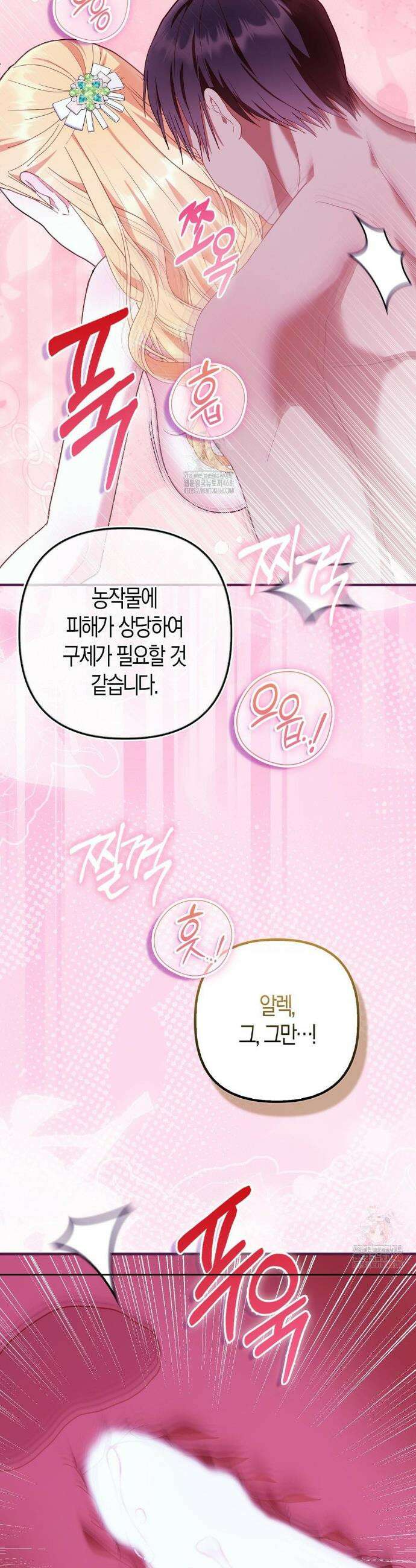 배덕의 결실 29화 23