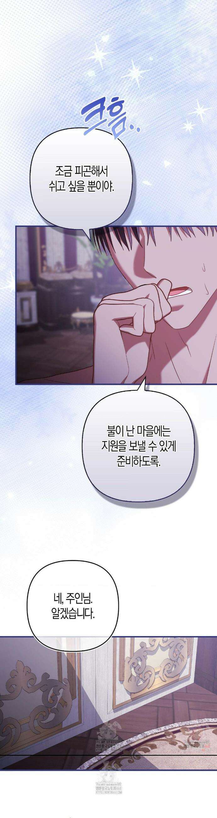 배덕의 결실 29화 26