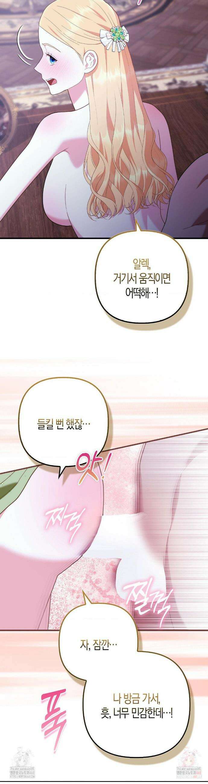 배덕의 결실 29화 28