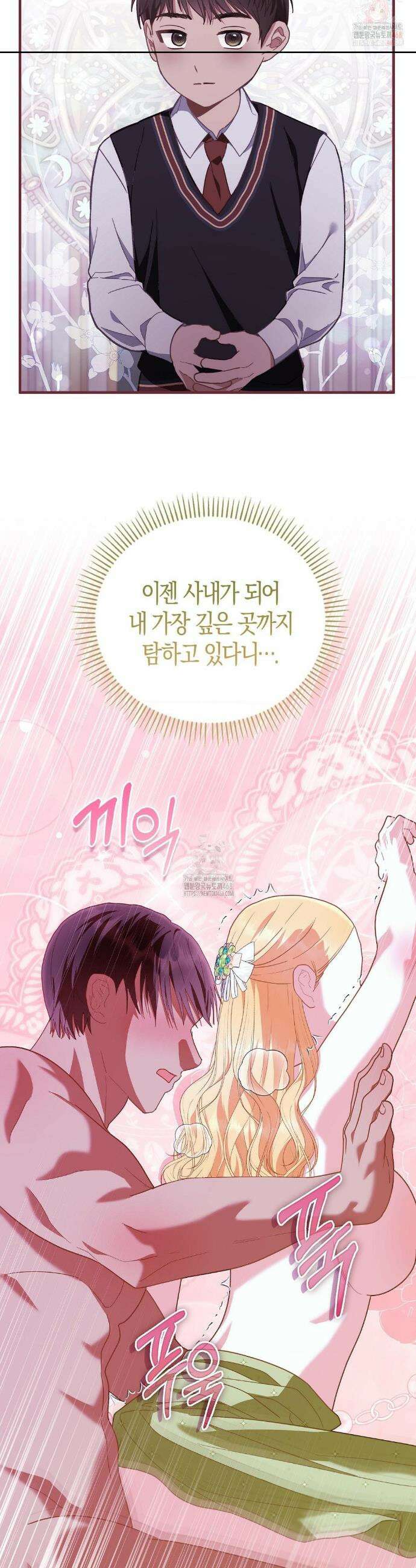 배덕의 결실 29화 30