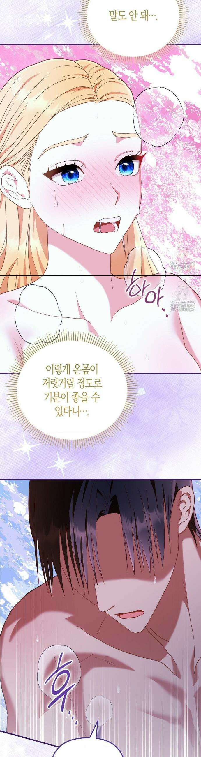 배덕의 결실 29화 39