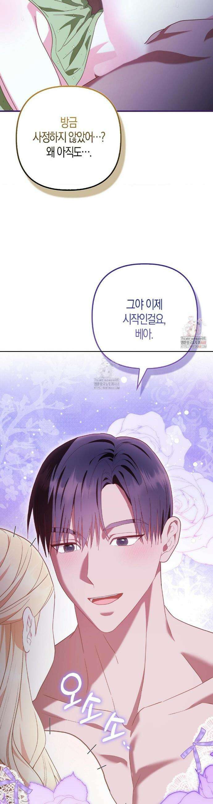 배덕의 결실 29화 41