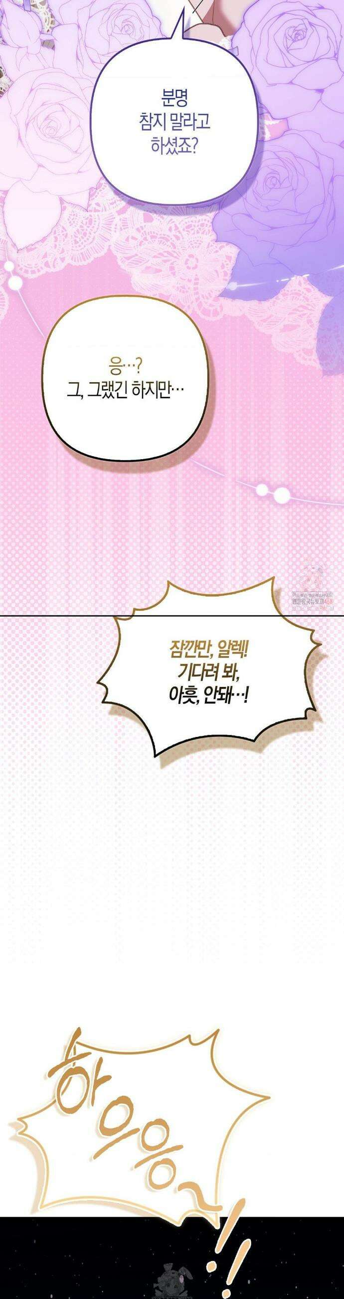 배덕의 결실 29화 42