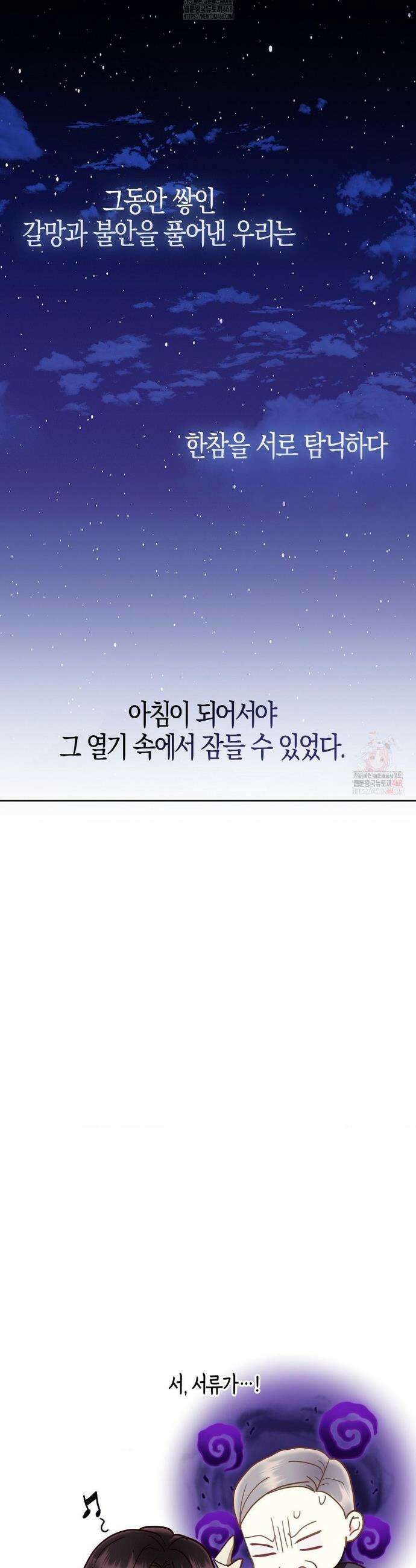 배덕의 결실 29화 43