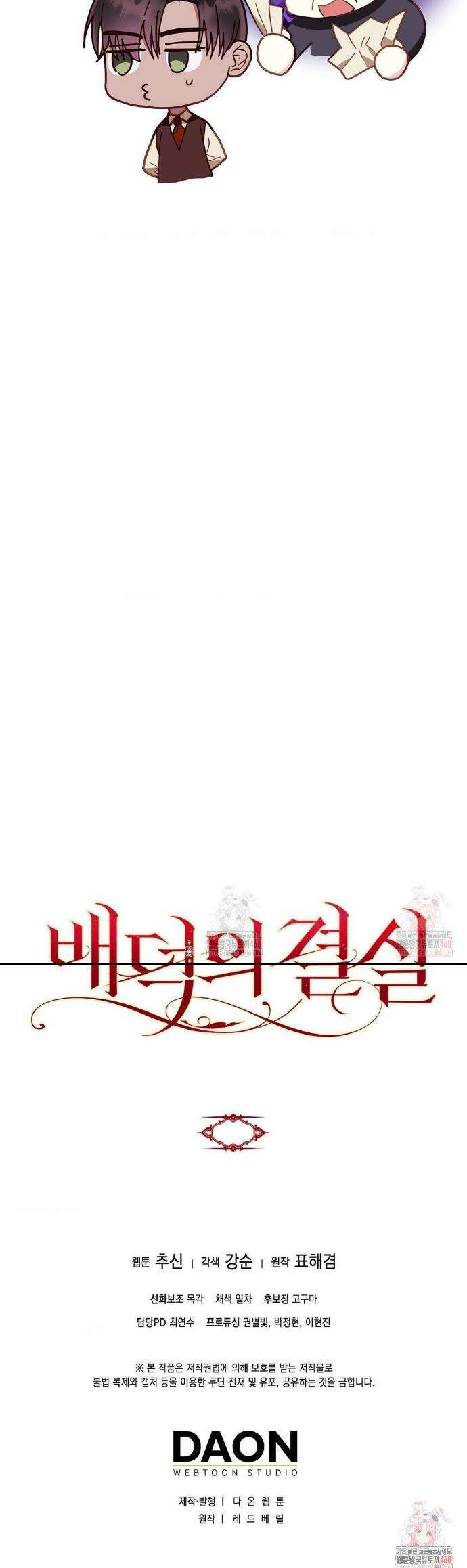 배덕의 결실 29화 44
