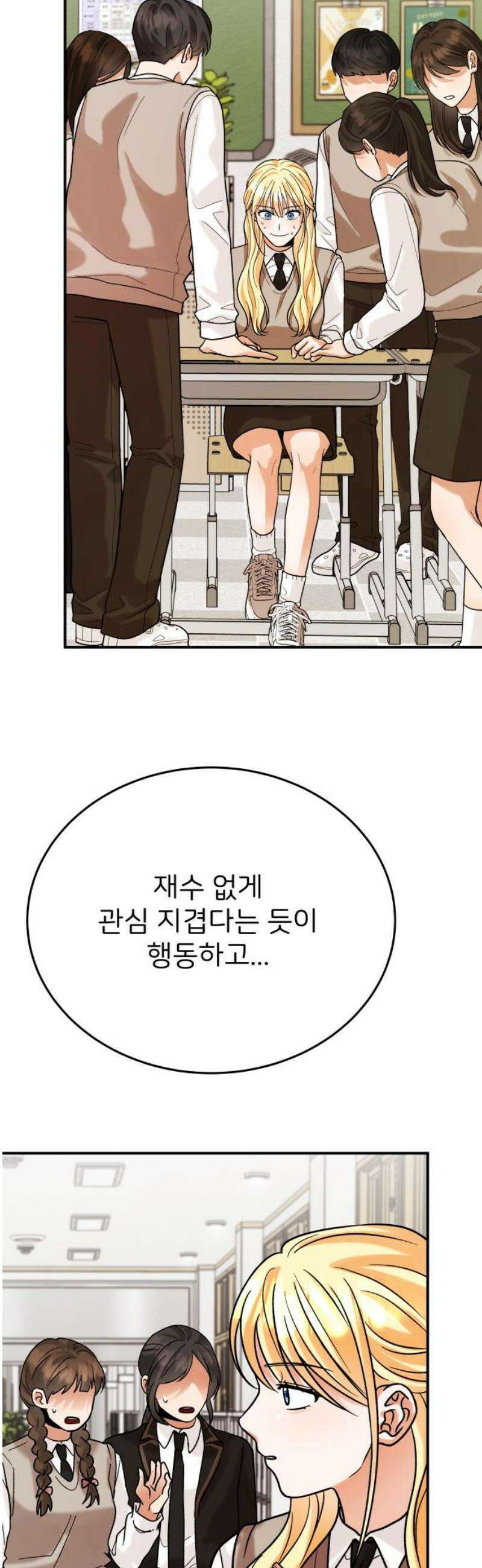 다음 생에도 어린왕자 28화 10