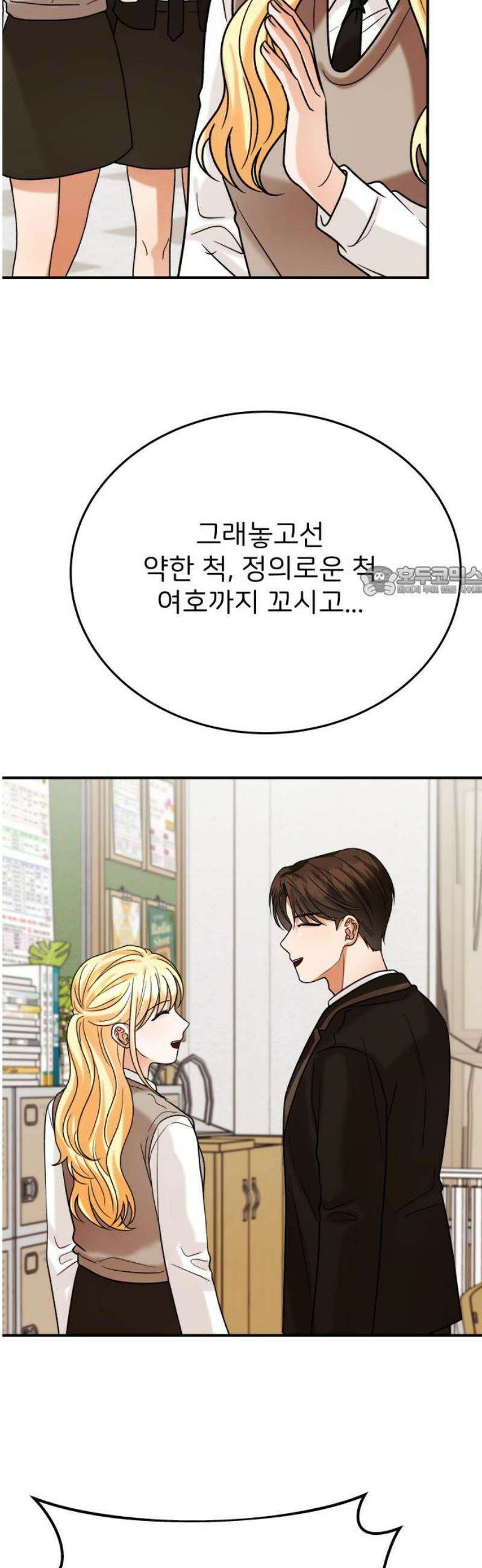 다음 생에도 어린왕자 28화 11