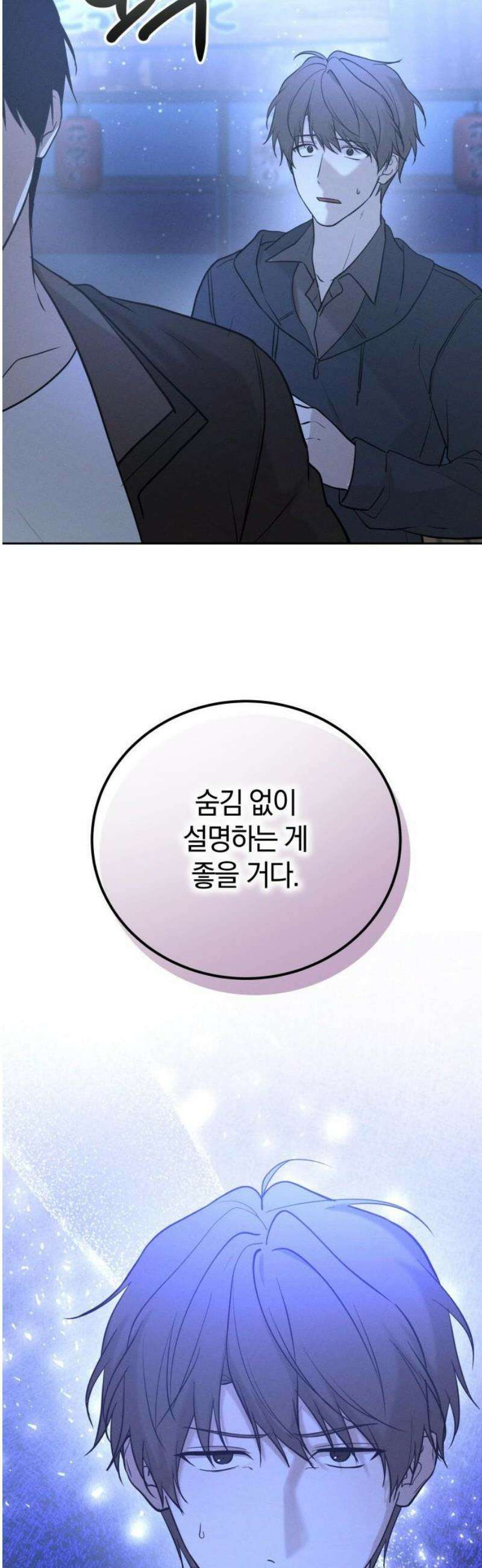 시프트 39화 31