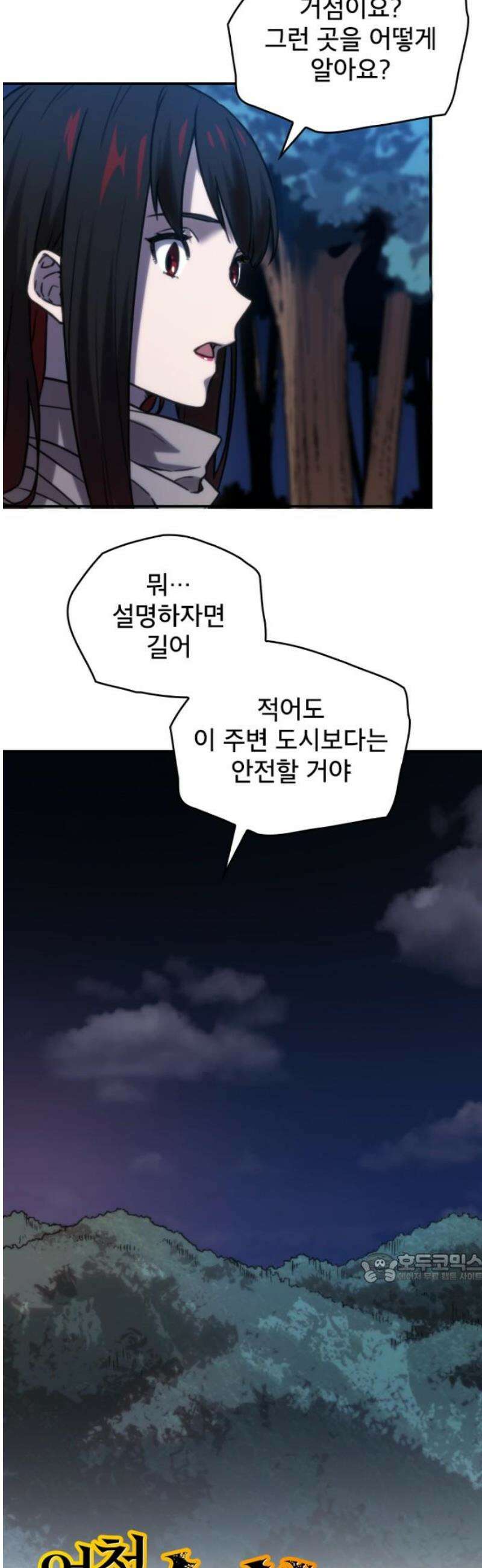 엄청 소환된 건에 대하여 40화 2