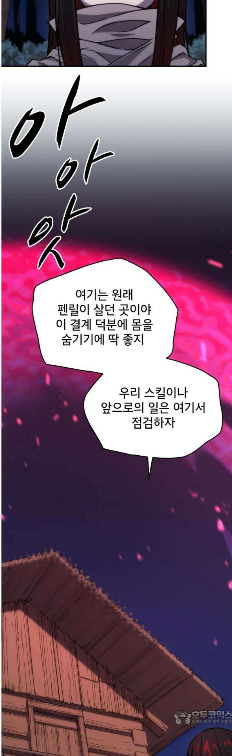 엄청 소환된 건에 대하여 40화 4