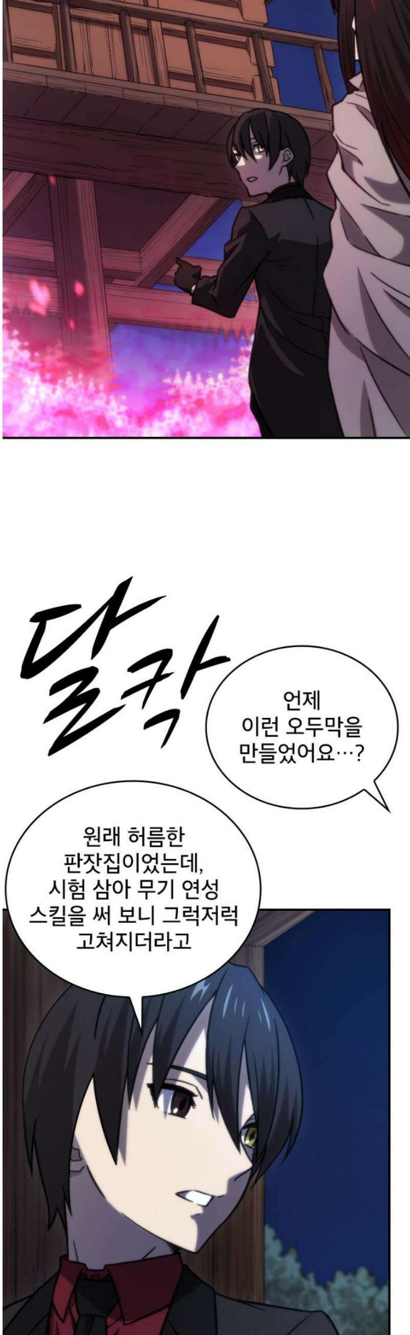 엄청 소환된 건에 대하여 40화 5