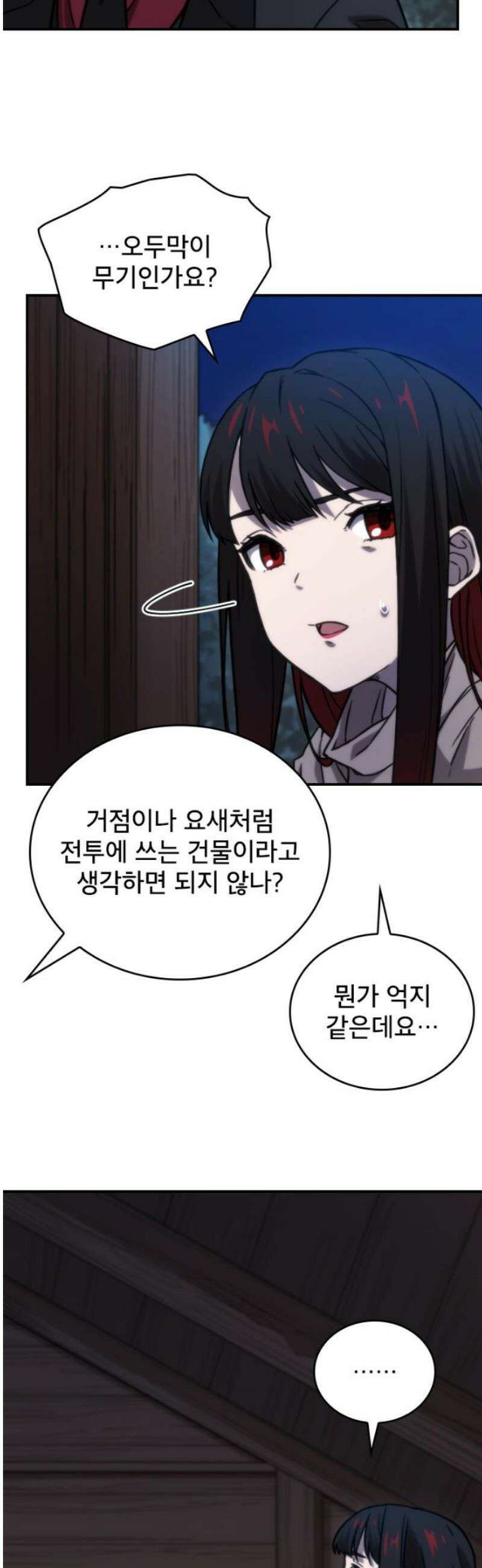 엄청 소환된 건에 대하여 40화 6