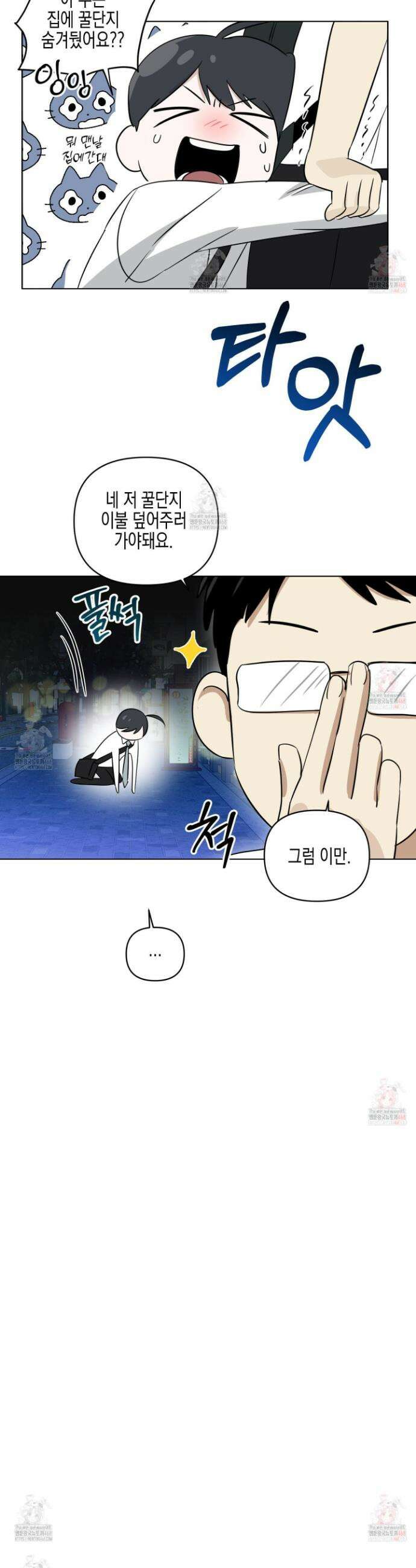 일렉기타와 넥타이 9화 4