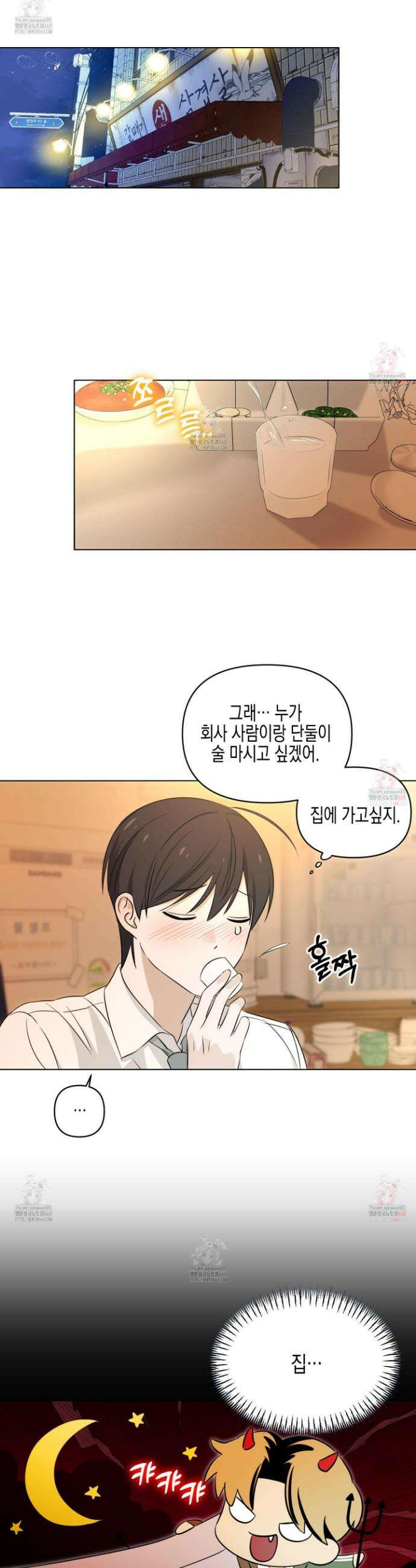 일렉기타와 넥타이 9화 5