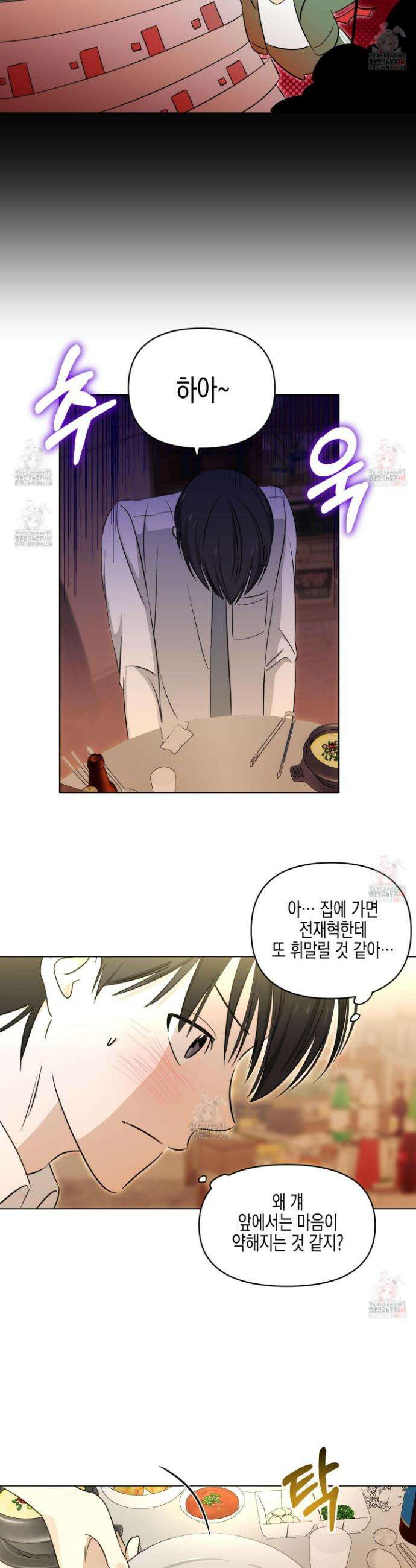 일렉기타와 넥타이 9화 6