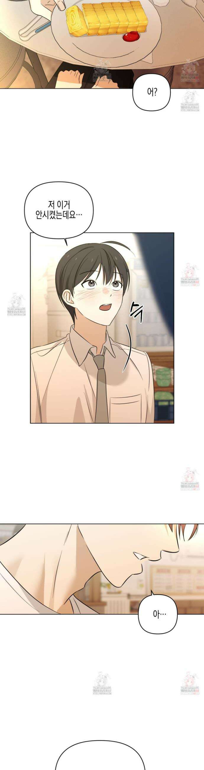 일렉기타와 넥타이 9화 7