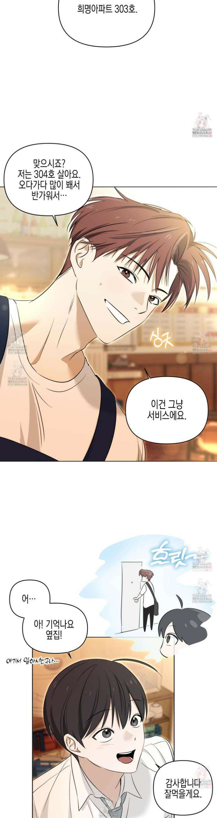 일렉기타와 넥타이 9화 8
