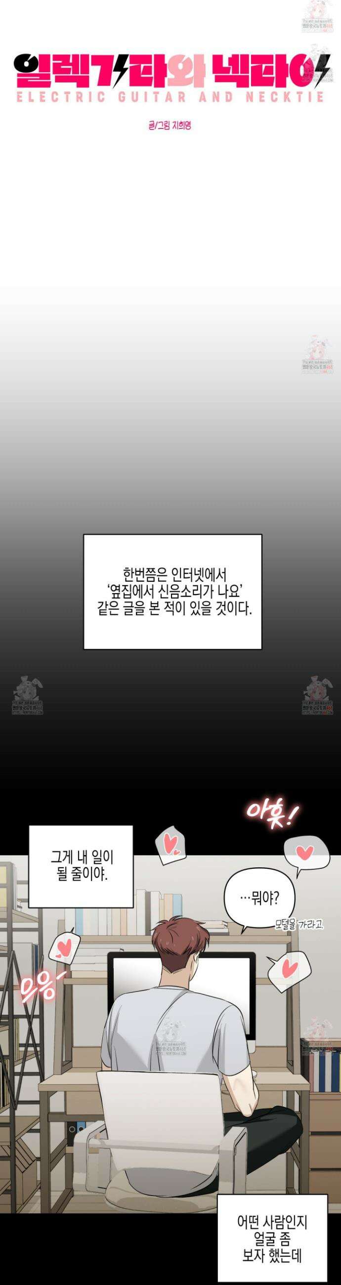 일렉기타와 넥타이 9화 10